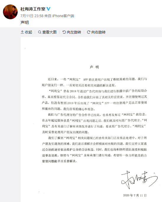 杜海涛|杜海涛发声明称未正式代言过网利宝