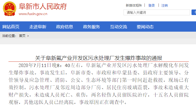 2020年7月阜新GDP_2020年阜新高铁站照片