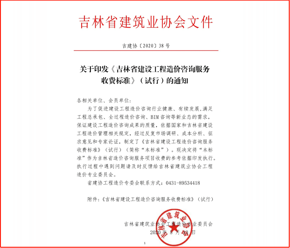 part10山西省10,山西省住房和城乡建设厅关于进一步推进建筑信息模型