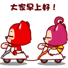 新款早安gif动态表情图 早安问好的句子