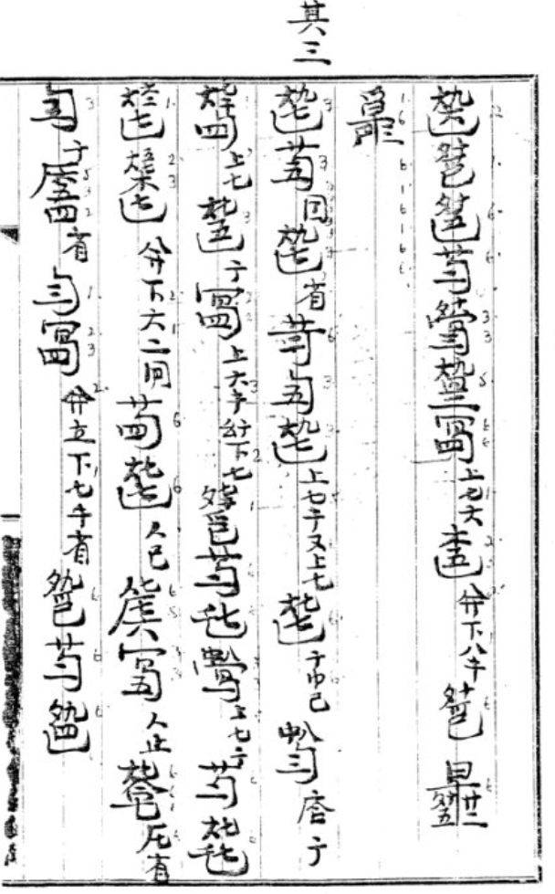 古琴曲玉树临风曲谱_玉树临风图片