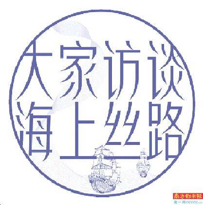 海上丝路|钱江教授细说海上丝路的“福船”“广船”和做生意细节
