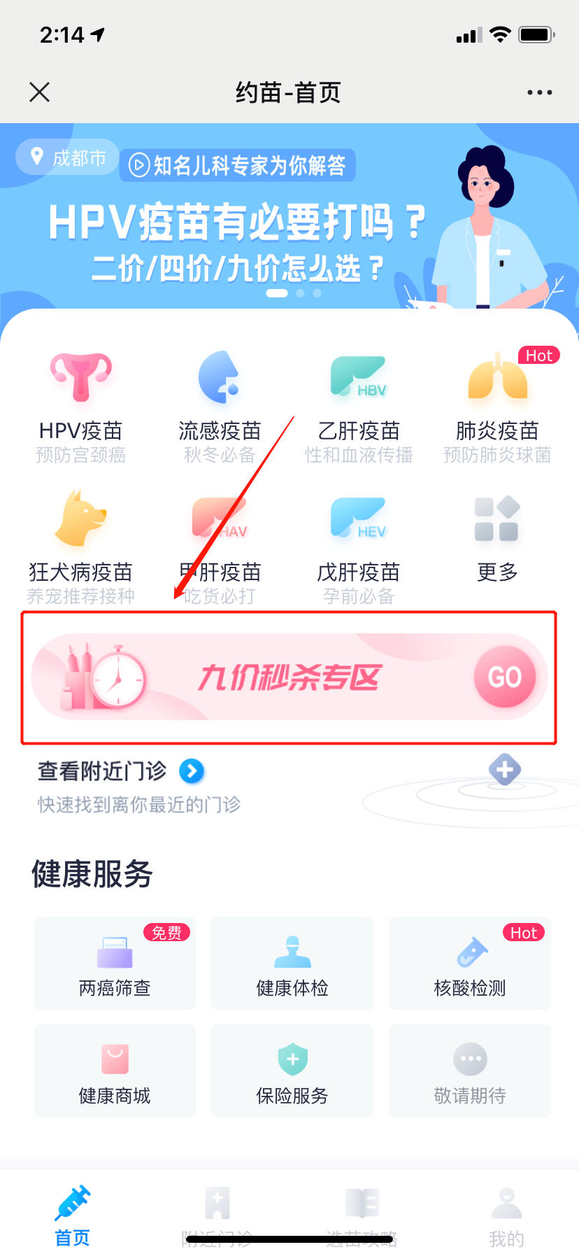 如何预约打九价 9593e7fb363f40dab7ad311d60543fcd.png