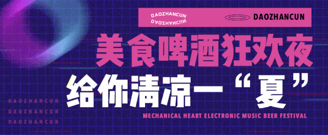 洪门啤酒电音节震撼来袭门票免费领速来