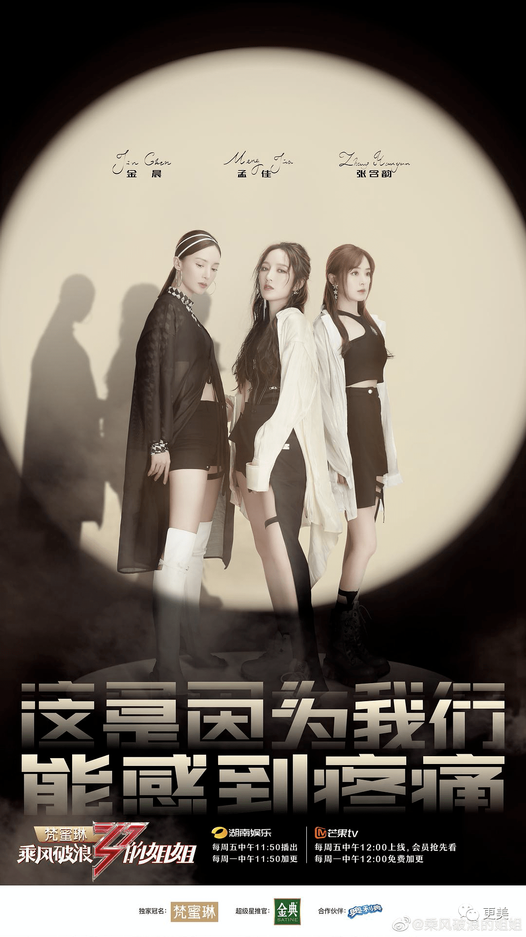 孟佳|万茜突然变油腻铁T,沈梦辰吴昕都换了头?