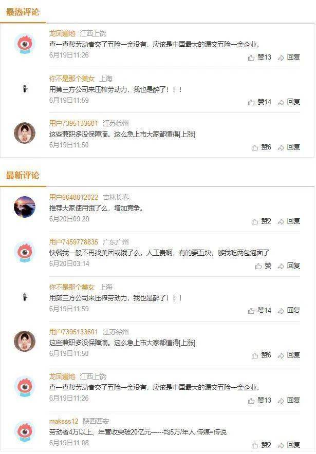 持续亏损！美团“包工头”趣活仍赴美敲钟，骑手：他们压榨劳动力