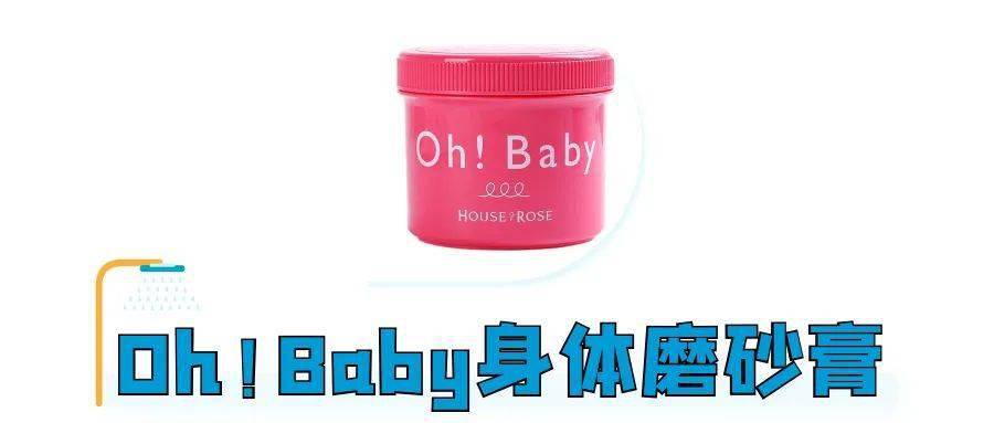 个人感觉|美背难寻？让这8款磨砂膏替你实现愿望！