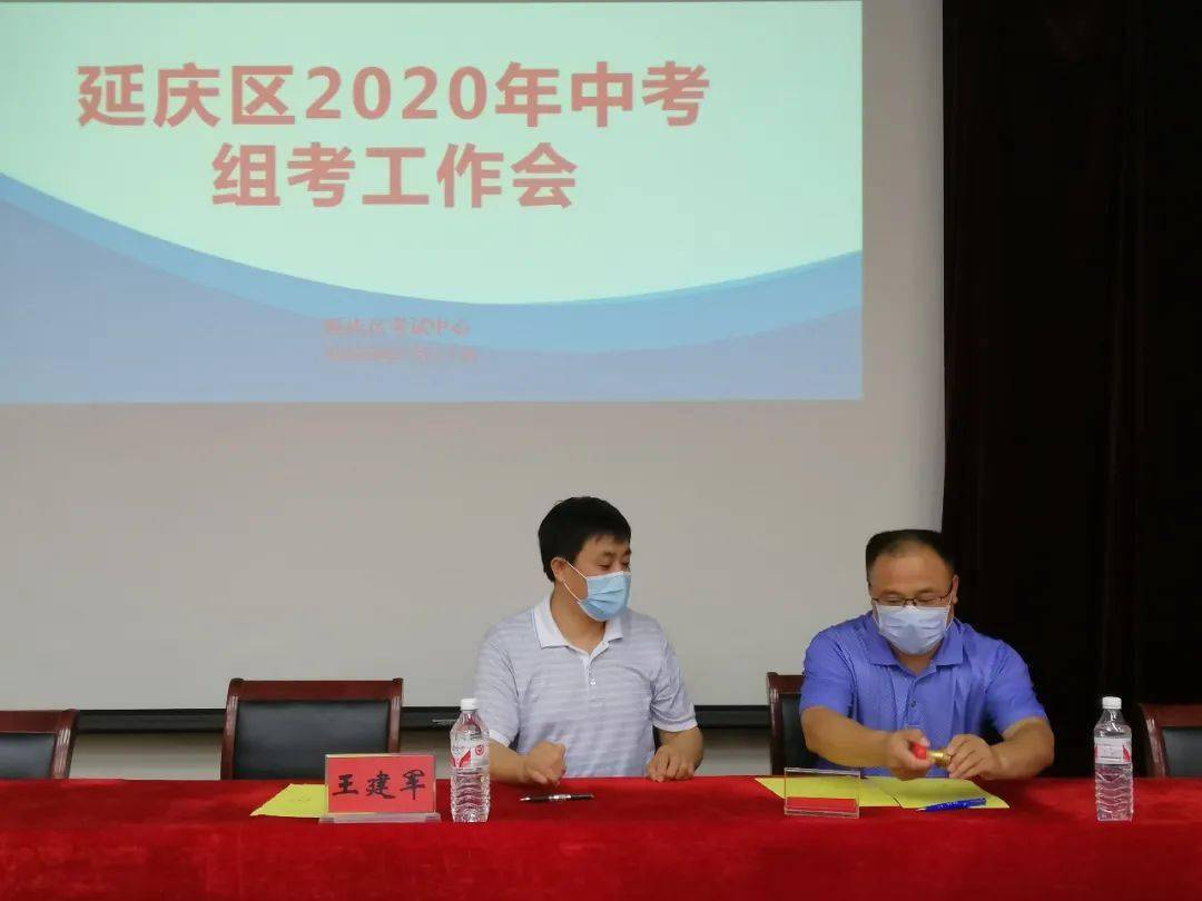 2020年延庆中考成绩_延庆区教委全力保障2020年中考顺利进行