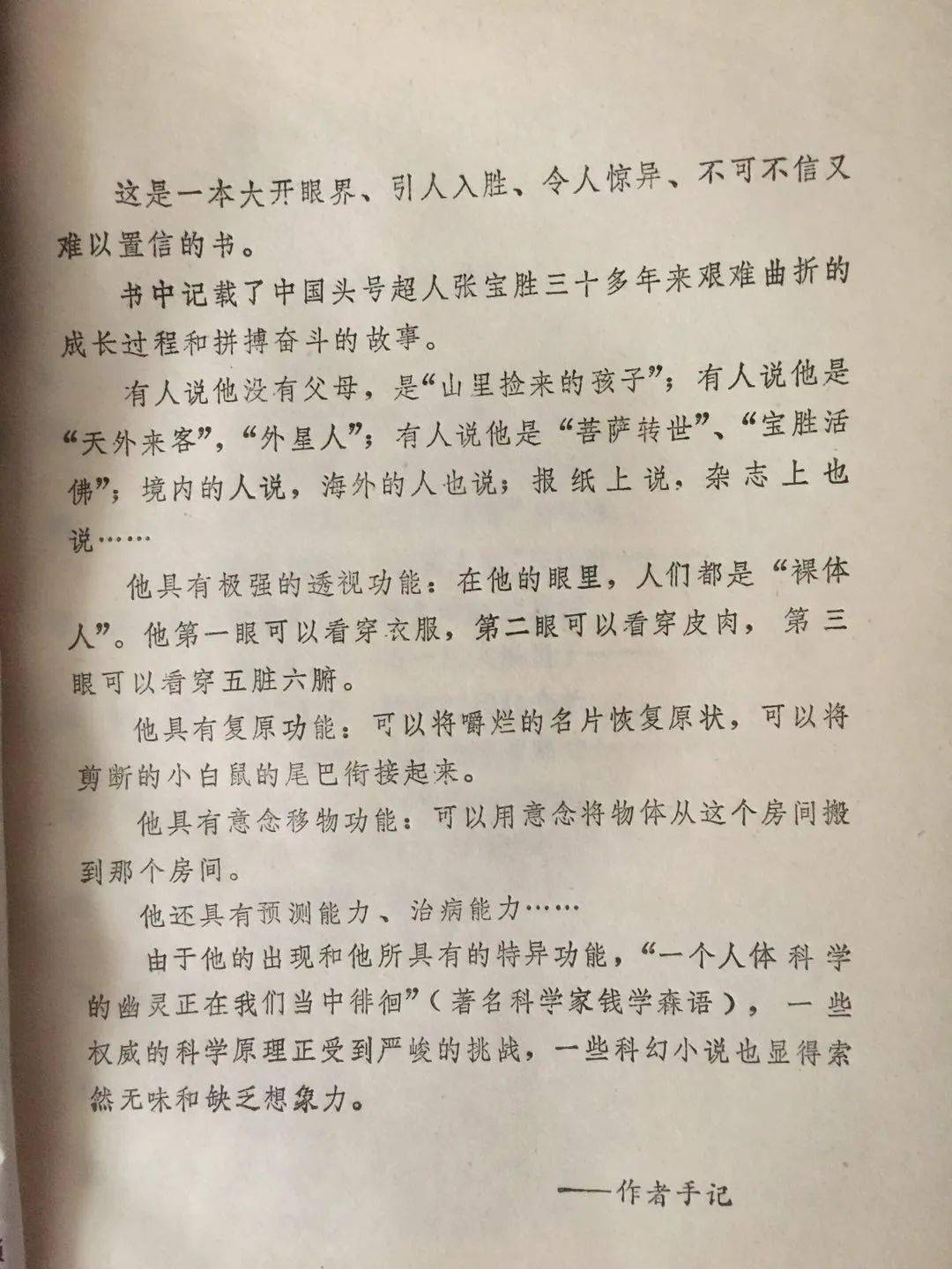 超人张宝胜每周赠书