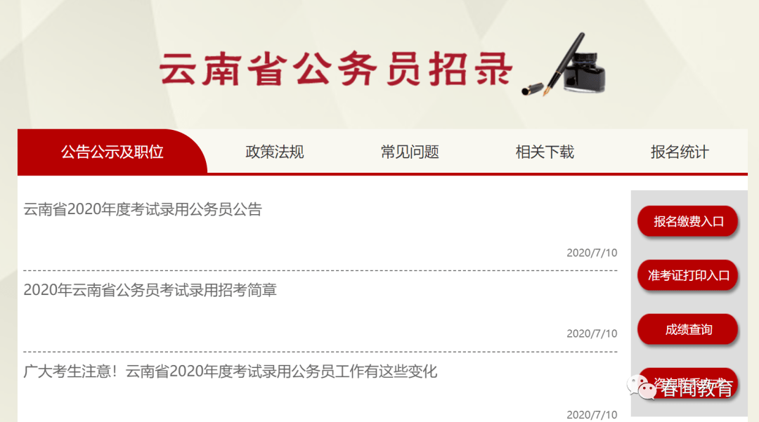 2020云南公务员成绩_2020年云南德宏州公务员考试录用公务员考察工作通(2)