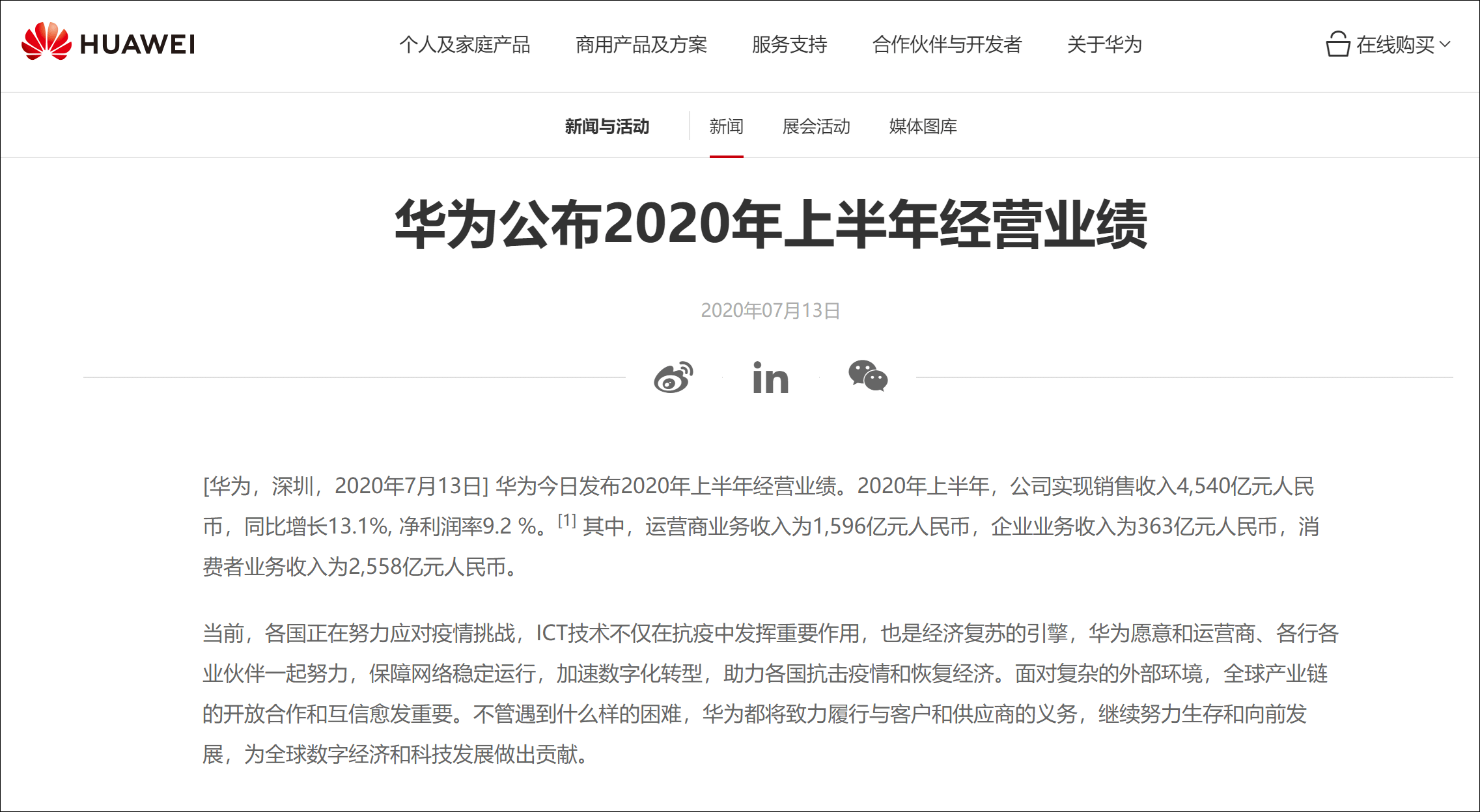 华为|华为二季度收入增速显著复苏，净利润率提升