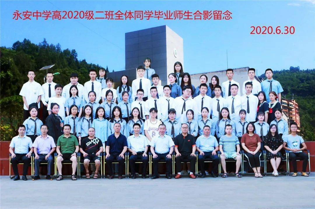 记录下高中三年的生活和友谊 ▲永安中学高2020级六班毕业留影