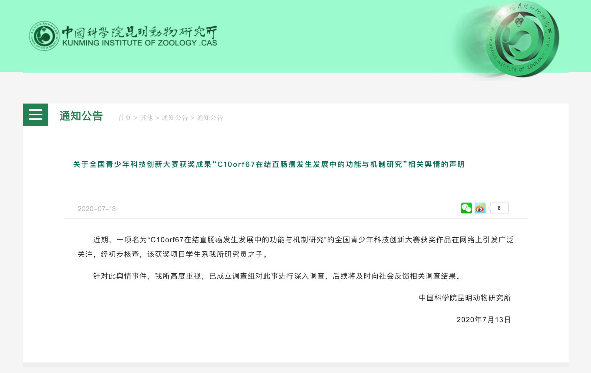 中科院昆明动物所回应小学生研究基因获奖：系研究员之子