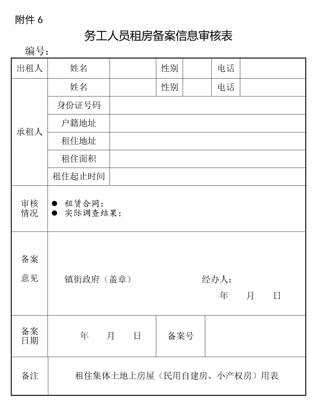 蓝田县2020年进城务工人员随迁子女入学工作实施