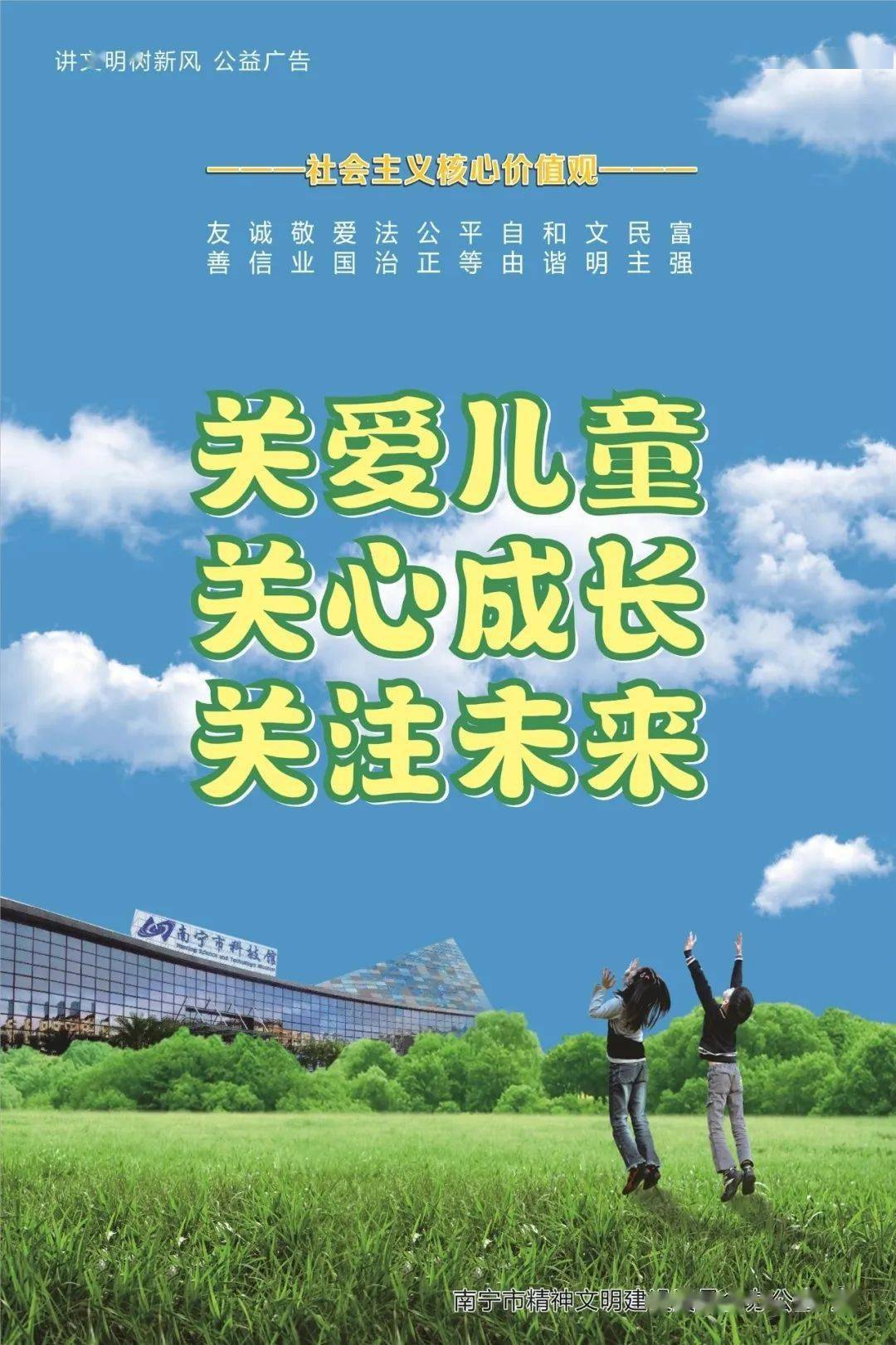 关爱少年儿童健康成长——南宁市交警大队关心南宁市明秀东路小学学生