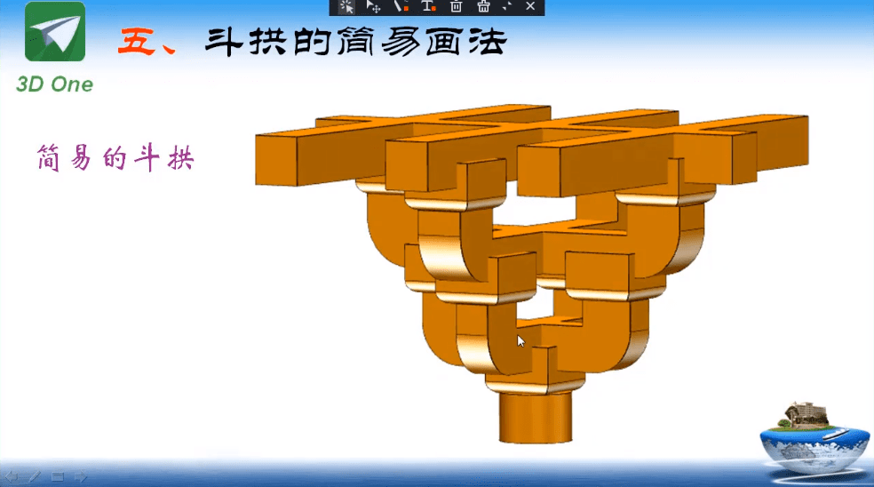 【每周限免优课】(教师特训总第40期):中国古建筑3d设计之美-斗拱