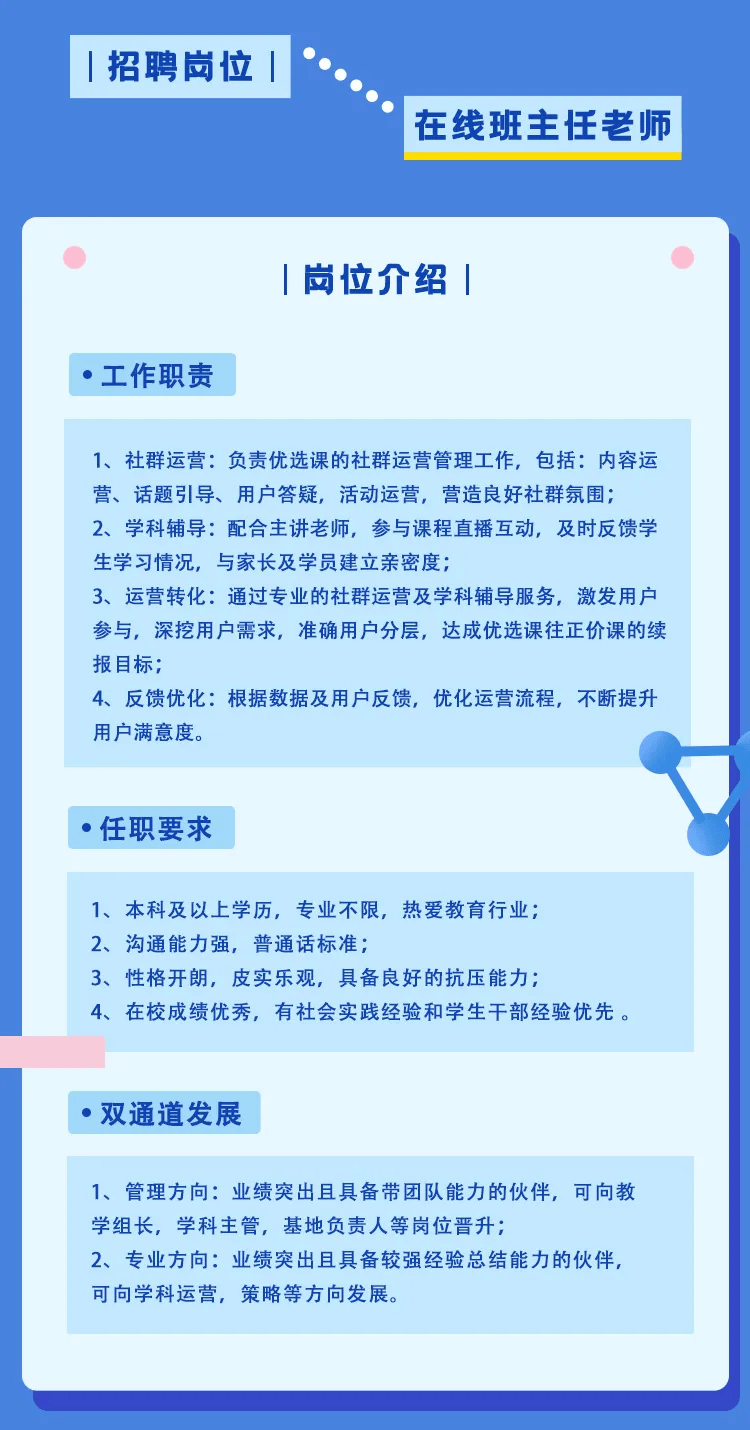 【空中招聘】学而思网校2021届校招提前批启动