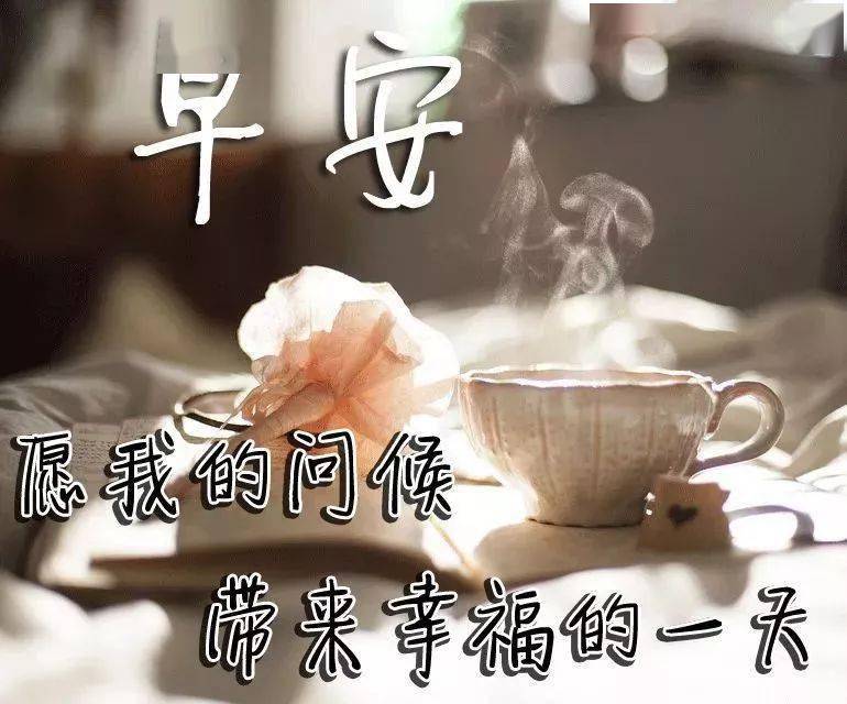 夏季清晨最温馨的问候语文字图片送给朋友,祝福您快乐