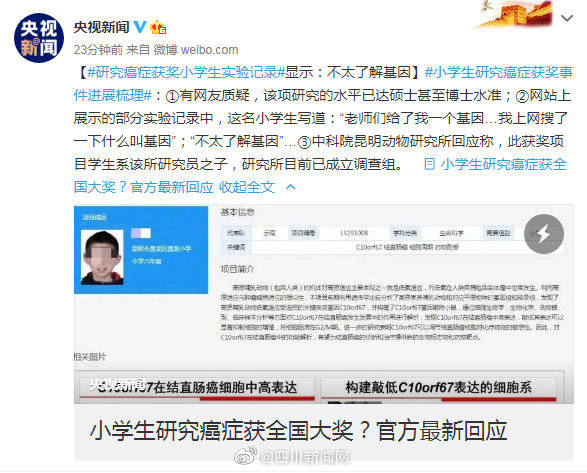 获奖|研究癌症获奖小学生实验记录显示：不太了解基因