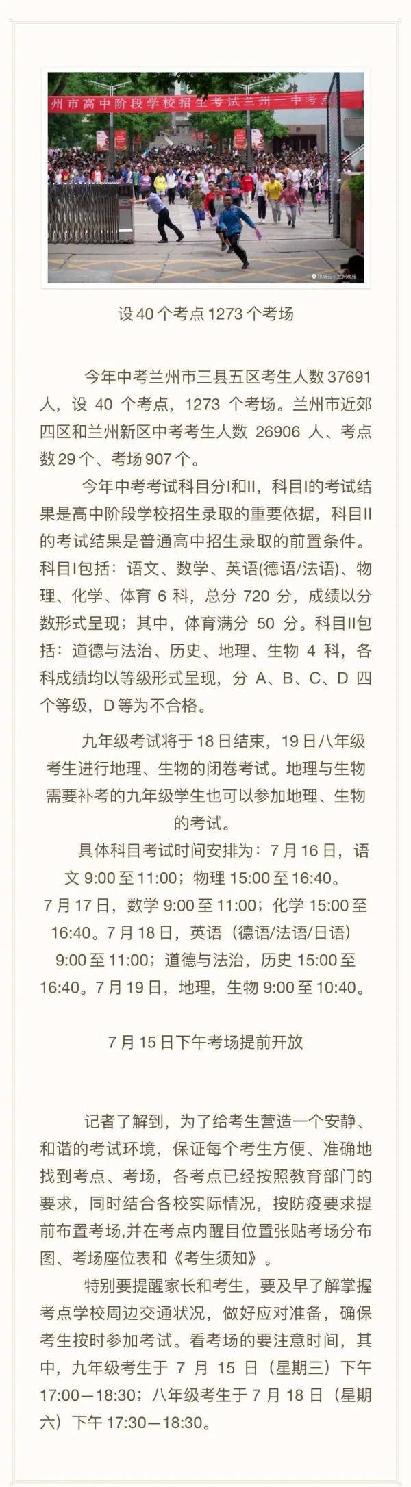 兰州市|2020年兰州市中考共设40个考点1273个考场