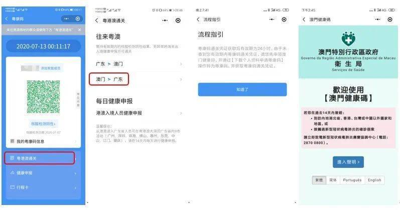 从粤康码页面访问澳门健康码网站