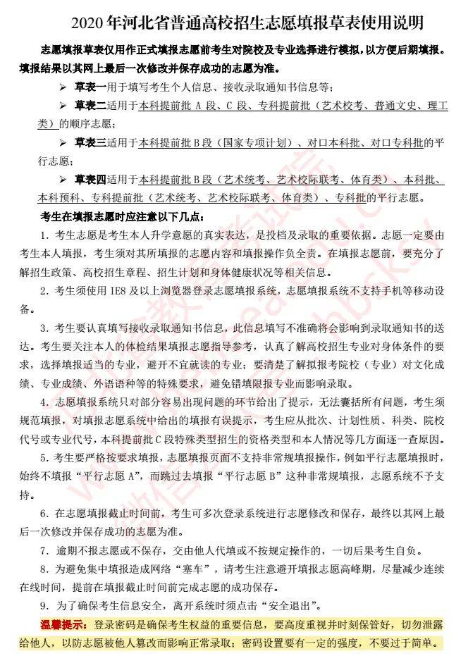变化|河北省教育考试院最新发布！注意这些新变化