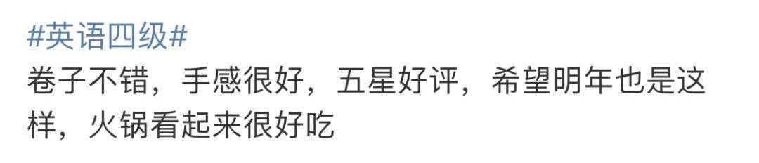 快来围观！四六级考试吐槽，看看你中了吗？