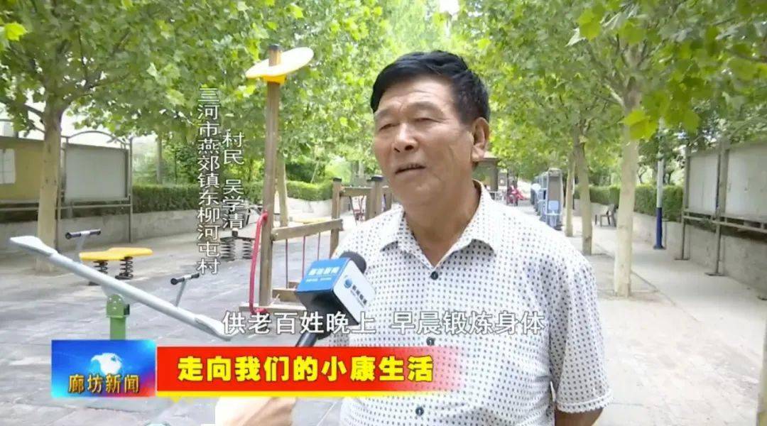 【走向我们的小康生活】三河市燕郊镇:村庄变美 产业变强 村民共同奔