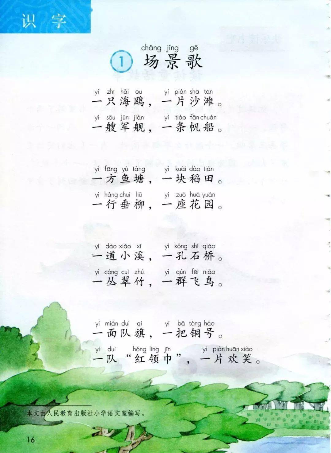 2020秋统编版语文二年级上电子课本高清版可下载