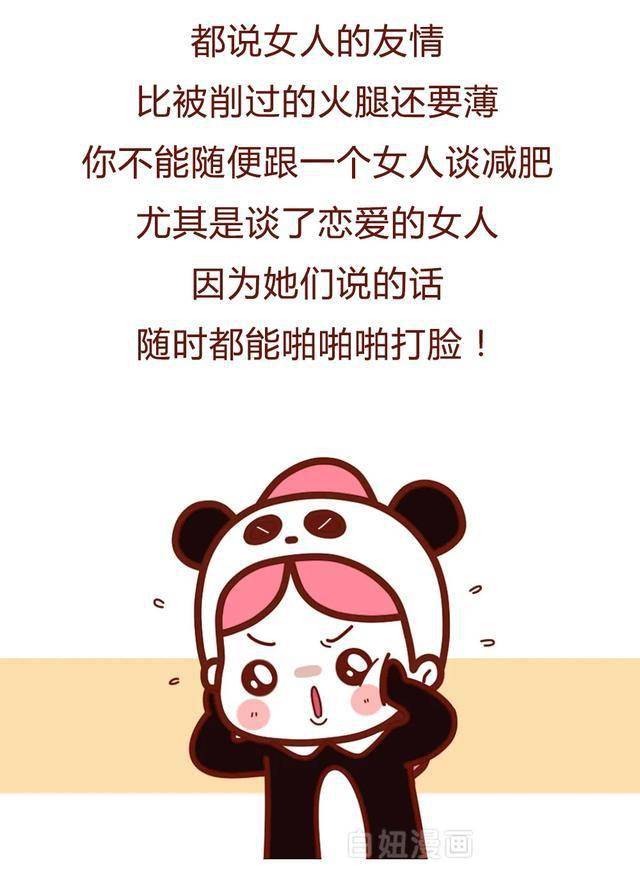 男女恋爱前后,这些事情要啪啪打脸了!(漫画)