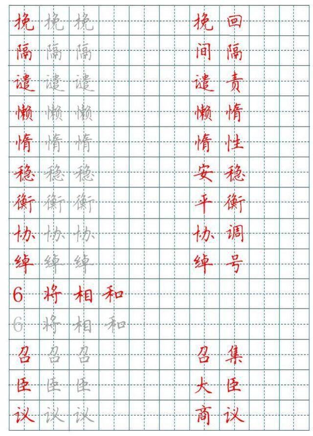 部编五年级上册语文田字格写字表,抓紧为孩子下载练习