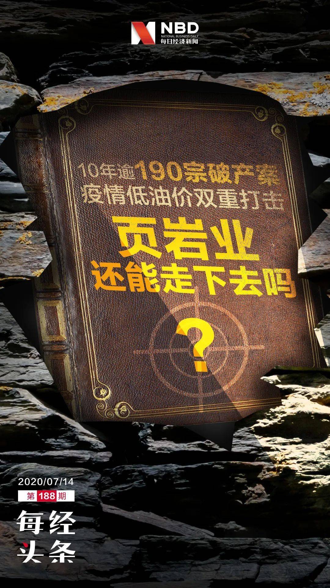 10年逾190宗破产案，热潮退去又迎低油价冲击，美
