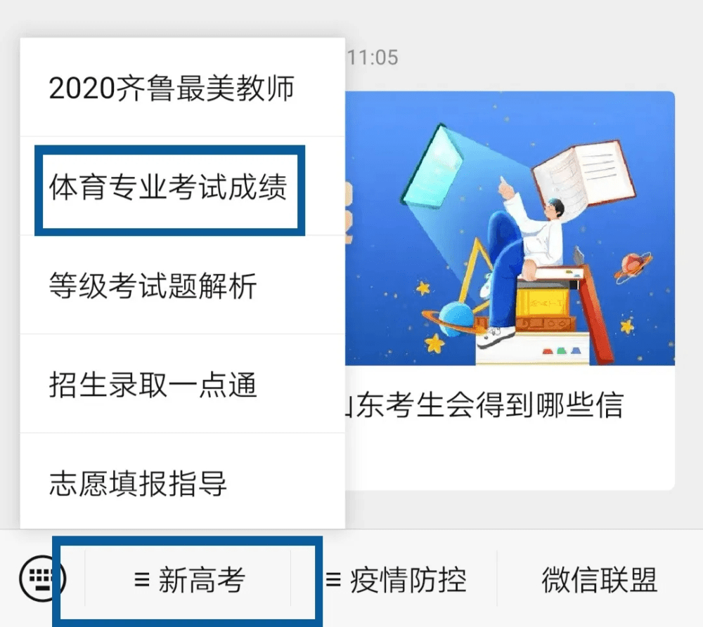 山东|合格分数线79分 山东2020普通高校体育专业考试成绩今日可查