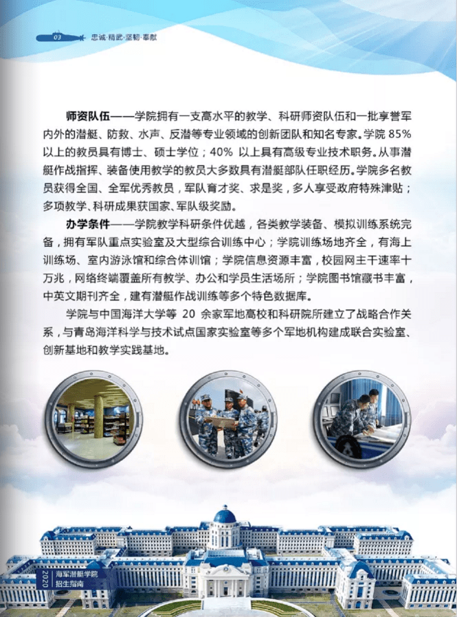想当深海蛟龙?海军潜艇学院发布招生指南!