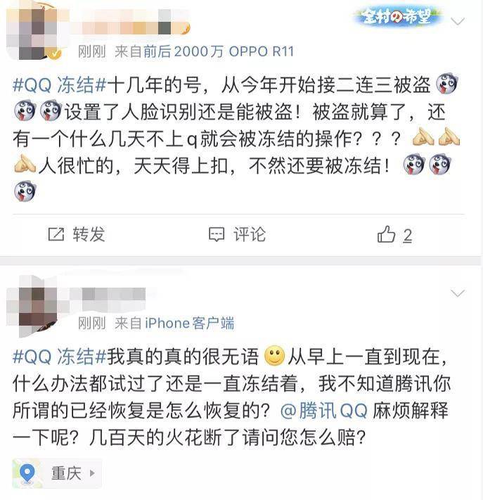 回应|“QQ冻结”讨论疯了！腾讯紧急回应