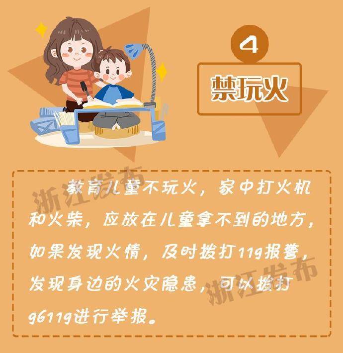 儿童暑期安全教育内容 837b28e8c69345bc8a68554b4edc9072.jpeg