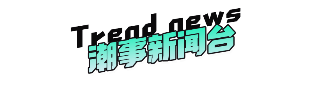 进行|潮事 | 把这个空调穿在身上，应该就没人说“潮人不怕热”了吧？