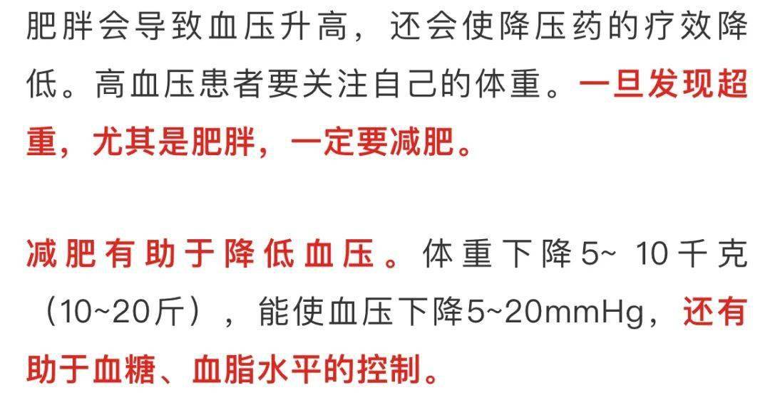 疾病预防肥胖会导致血压升高还会使降压药的疗效降低要警惕