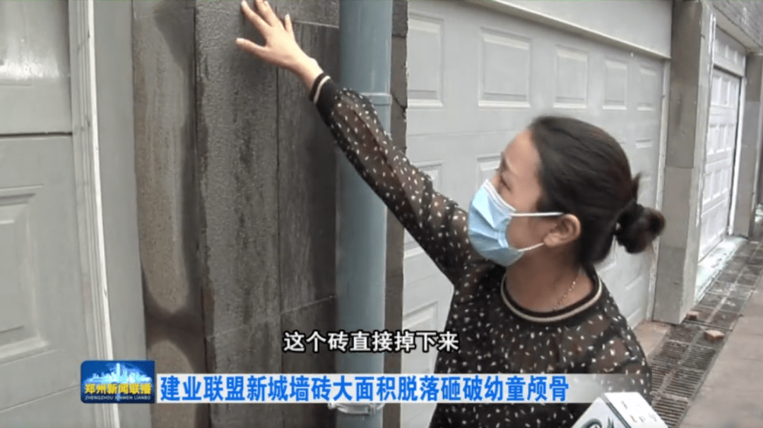 建业|上街区建业联盟新城墙砖大面积脱落砸破幼童颅骨