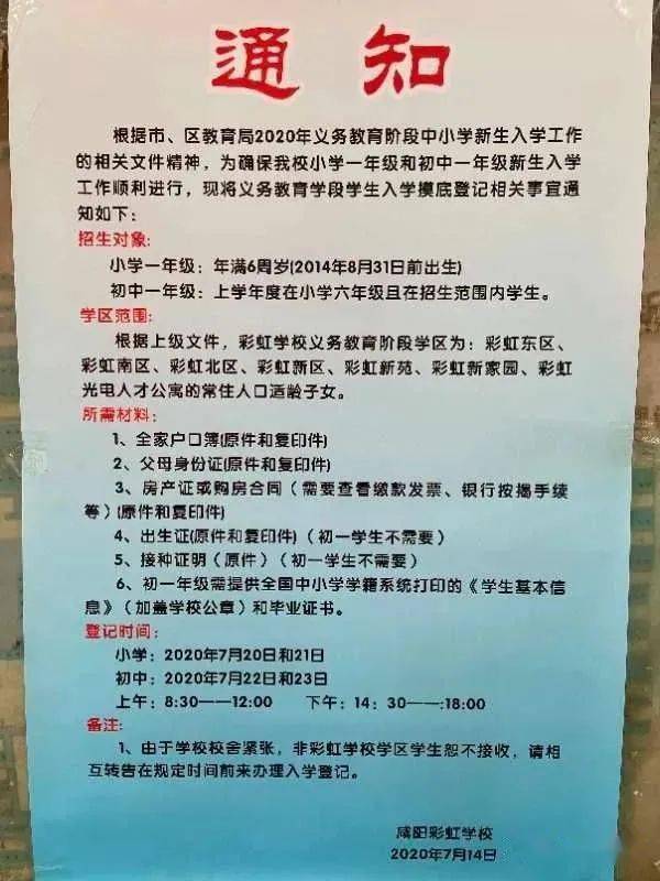 2020年咸阳市小学排名_@各位家长!咸阳彩虹学校2020年秋季招生开始啦!