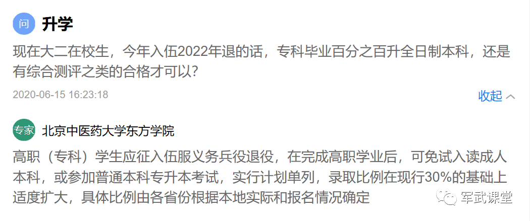 盘点|硬菜！2020年参军入伍新政策盘点