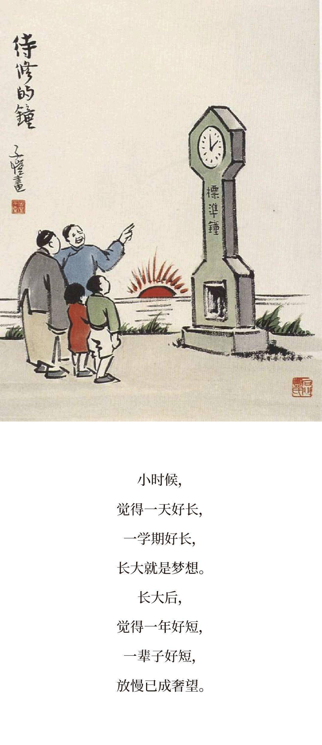 [转载]丰子恺：小时候真傻，居然盼着长大