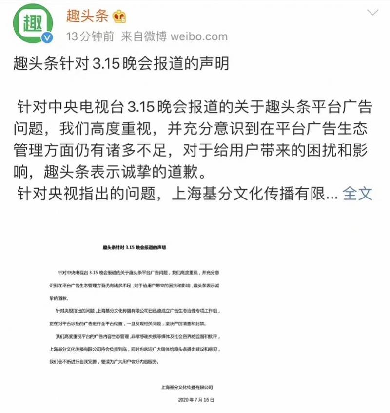 盘前|虚假广告遭央视315晚会点名，趣头条盘前暴跌，腾讯小米是股东