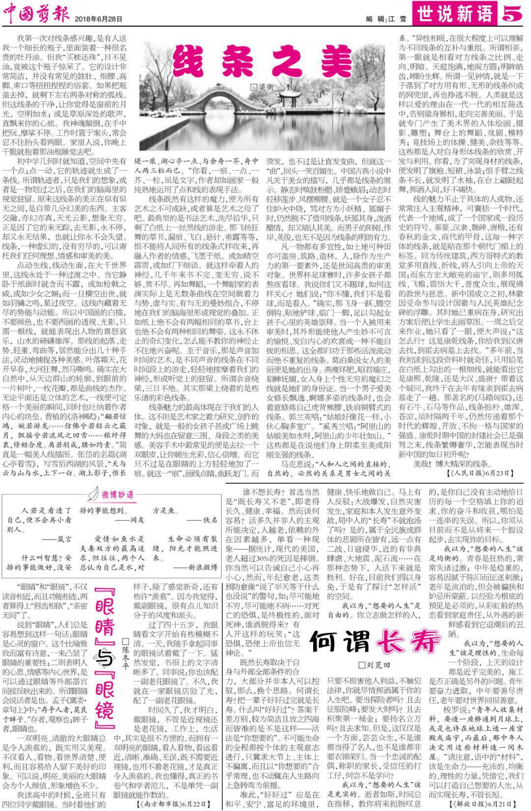 【推荐】本报刊发梁衡《线条之美》,入选2020年天津高考语文试卷.