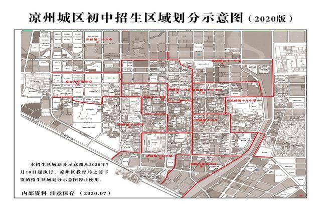 关于调整凉州城区小学初中招生区域的通知