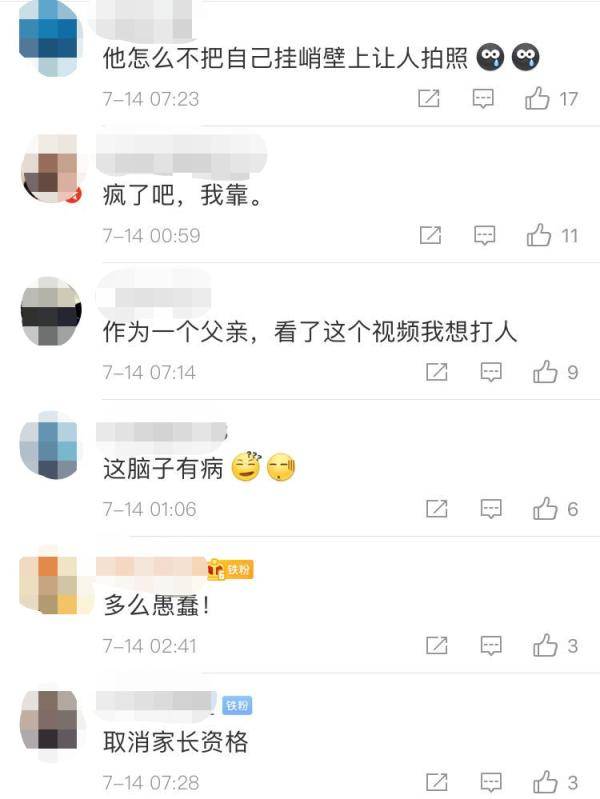 游客|坑娃！小孩被熊家长挂峭壁拍照，官方回应来了