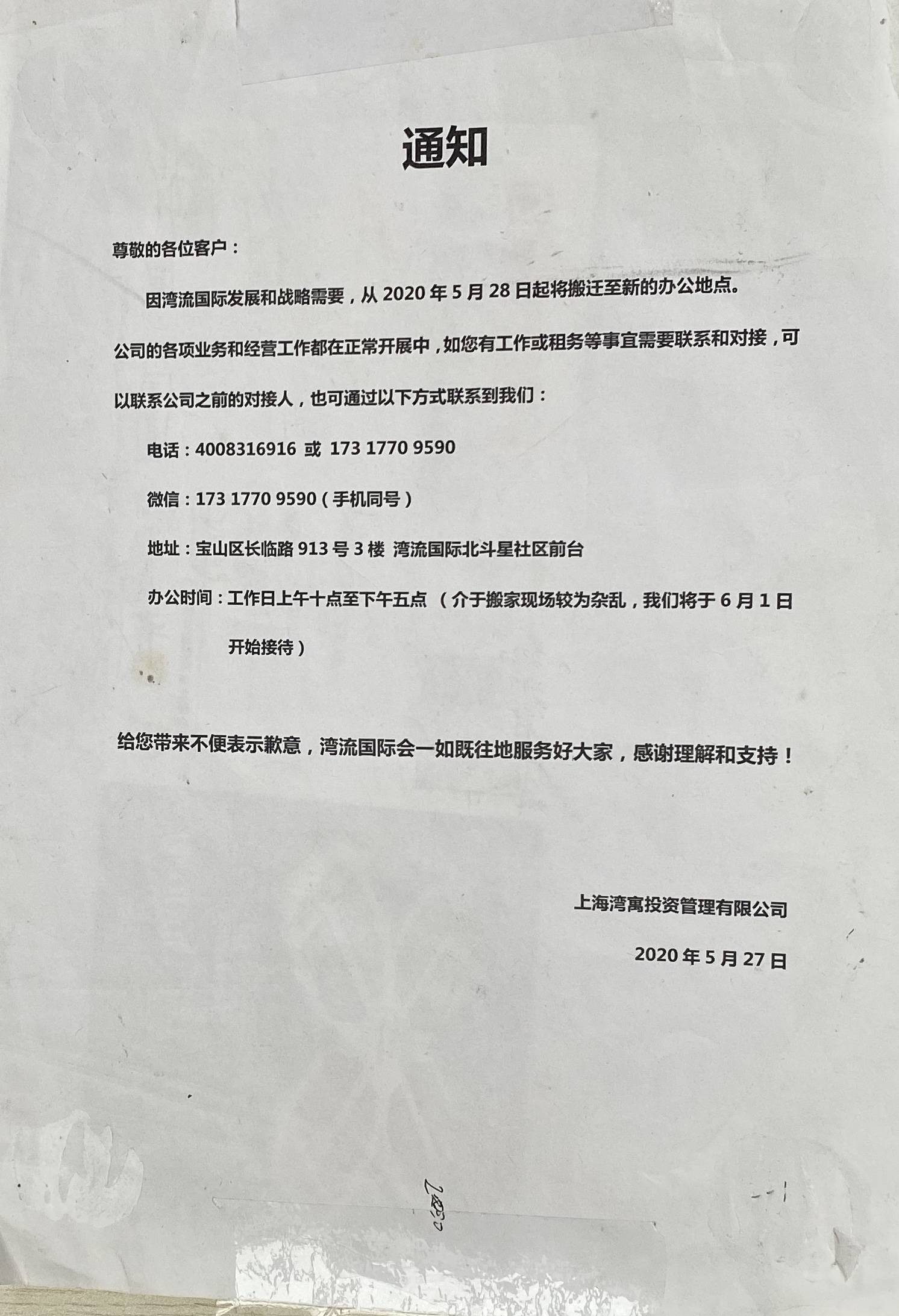 向时代|长租公寓“爆雷”不断，湾流国际打“游击”，车建新、郑永刚都踩坑