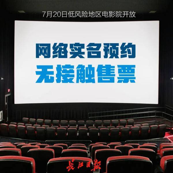 疫情|武汉影院何时开？如何开？放什么？答复来了