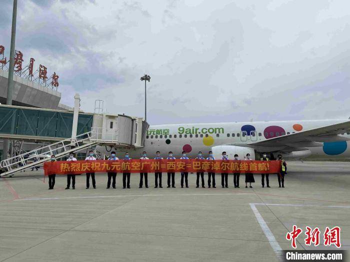航线|九元航空开通首条广州至内蒙古巴彦淖尔航线