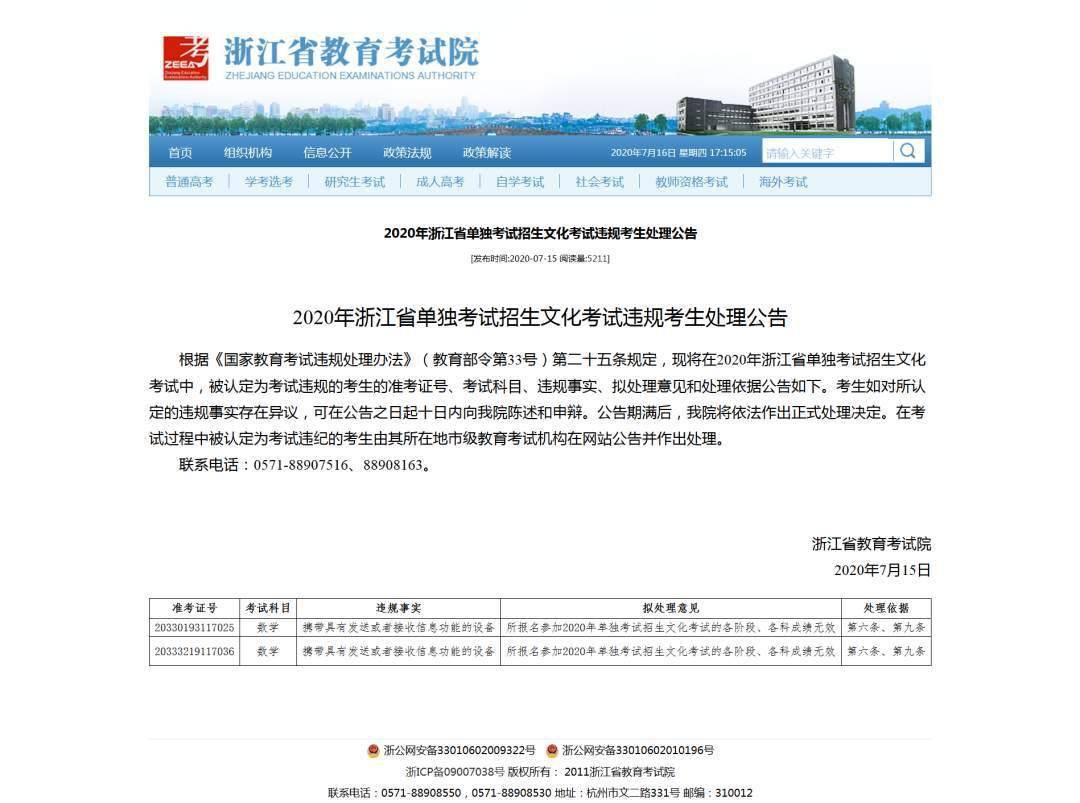 违规|浙江12名考生考场违规被公示高考成绩无效